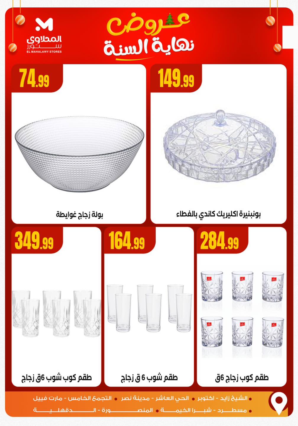 el-mahallawy offers from 16dec to 16dec 2025 عروض المحلاوي من 16 ديسمبر حتى 16 ديسمبر 2025 صفحة رقم 2